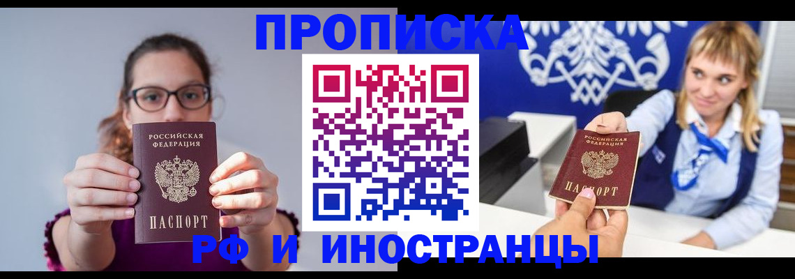 временная регистрация для всех в Марксе