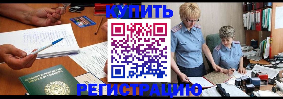 купить прописку в Марксе